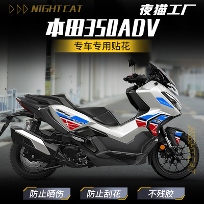适用本田350ADV车身保护贴纸贴花