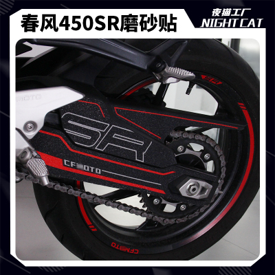 春风450SR贴纸后平叉位置贴花
