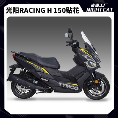 光阳RacingH150车身贴花贴纸
