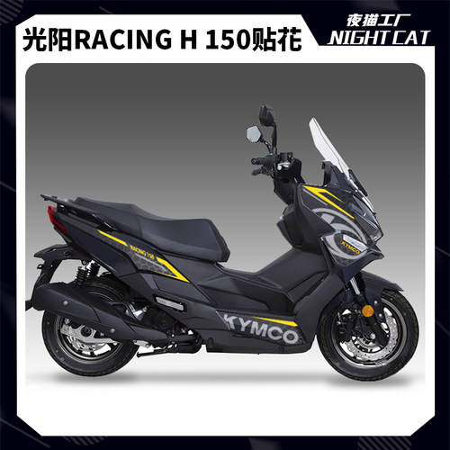 光阳RacingH150车身贴花贴纸