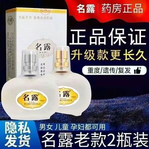 名露去狐臭止汗露药房正品