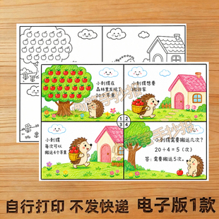 二年级下册数学连环画手抄报线一年级乘除法数学故事稿模板小报
