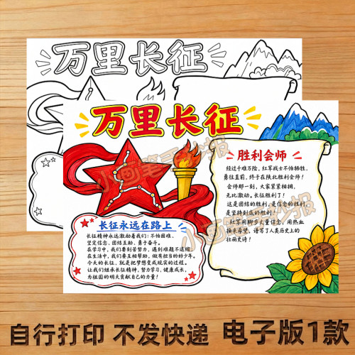 万里长征手抄报线稿模板电子版儿童画A3A4主题画4K小报
