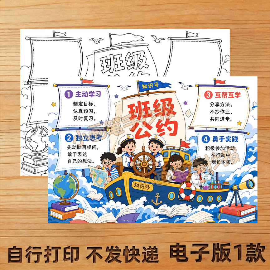 班级公约手抄报线稿模板电子版8设计素材/源文件