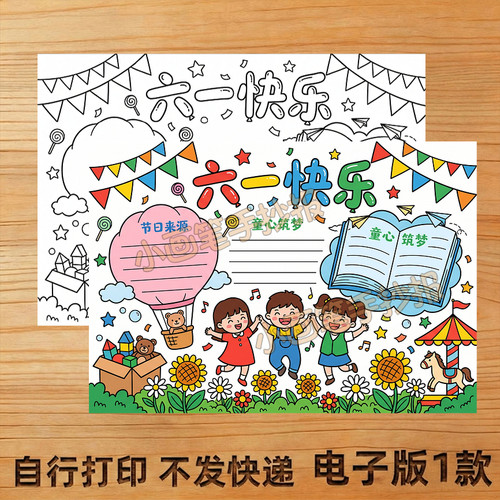 庆六一儿童节快乐手抄报线稿模板主题画A4创意画4K小报8K