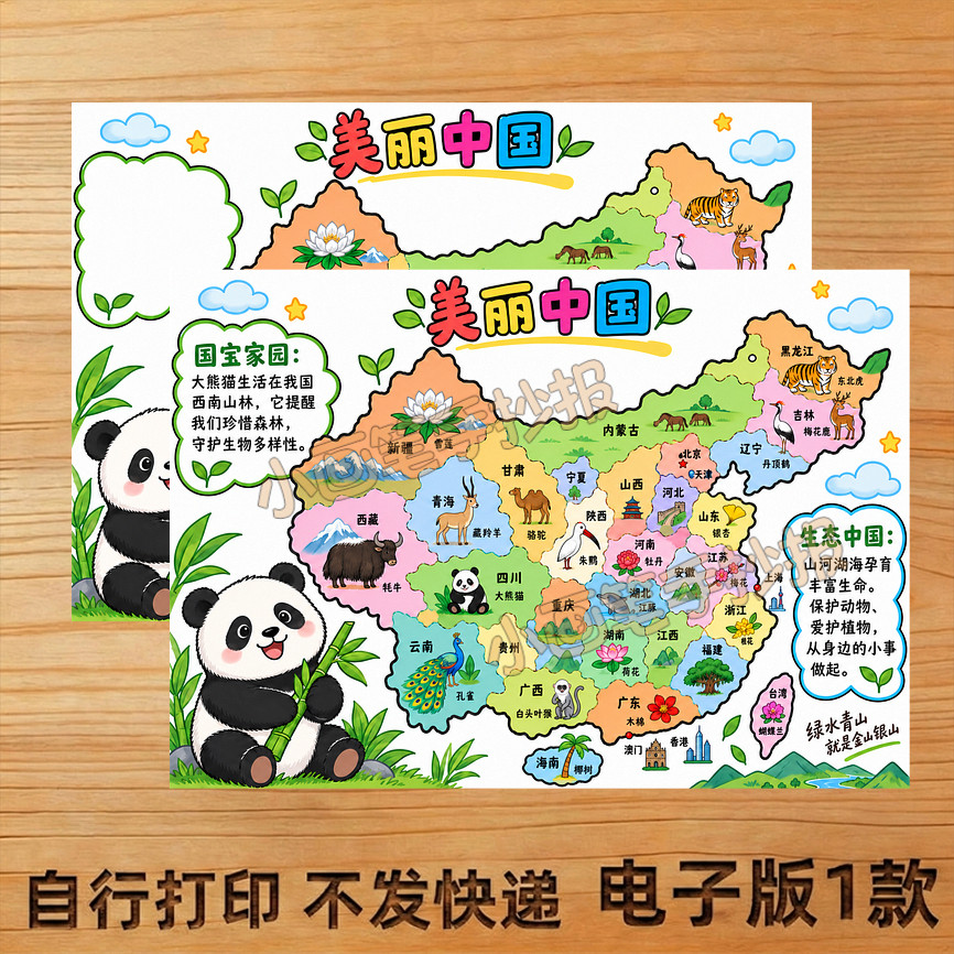 美丽中国地图绘画手抄报线稿模板设计素材/源文件