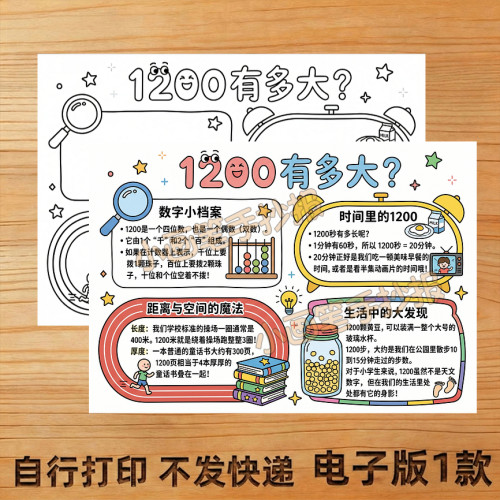 1200有多大手抄报小报8K线稿儿童画电子版主题画A3模板