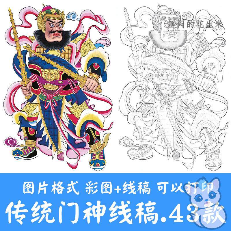 传统吉祥门神财神灶王爷涂色线稿电子版手绘工笔画简笔画线描素材