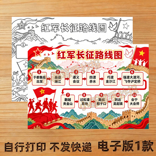 红军长征路线图手抄报线稿模板电子版A3主题画8K4KA4