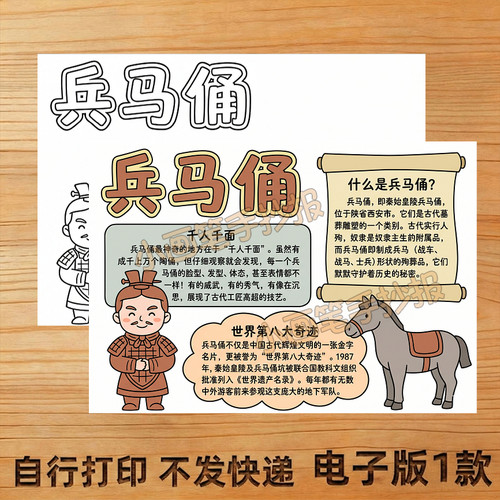 兵马俑手抄报线稿模板A34KA4主题画8K儿童画电子版