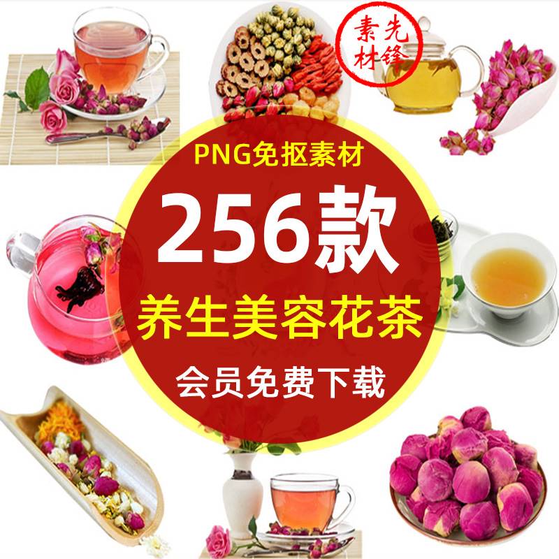 美容养生花茶背景插图PNG图片 玫瑰花茶茉莉花茶茶叶花茶海报素材