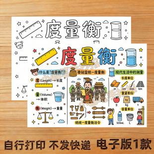 度量衡手抄报线稿模板8K儿童画4K主题画创意画电子版A4小报