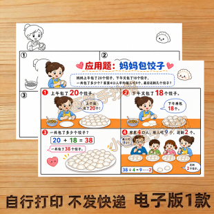 二年级下册数学连环画手抄报线一年级乘除法数学故事稿模板小报