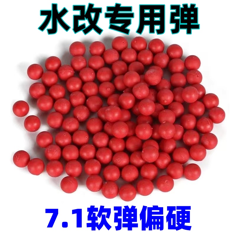 7.1mm软胶球偏硬野牛格洛克G17雄鹰1911水蛋玩具6.9-7-7.2mm软弹