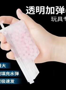 7-8mm水弹加弹器按压式机械填充弹 抛壳电手汽水玩具专用加水弹器