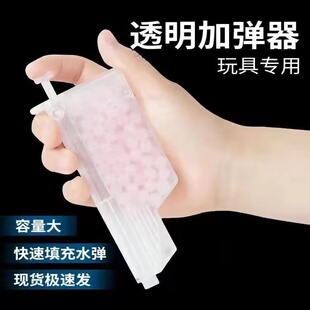 抛壳电手汽水玩具专用加水弹器 机械填充弹 8mm水弹加弹器按压式