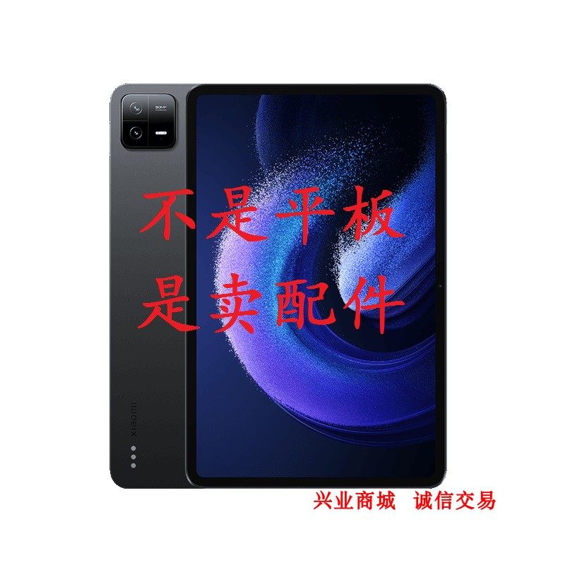 适用于小米平板Pad6Pro总成显示液晶屏盖板触摸屏内外屏平板屏幕