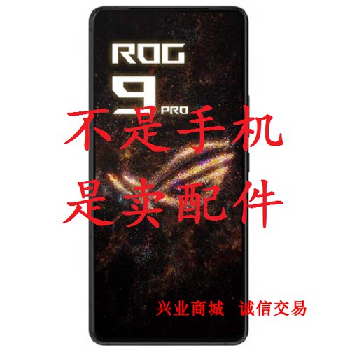 适用于华硕ROG9Pro总成显示液晶屏盖板触摸屏内外一体屏手机屏幕