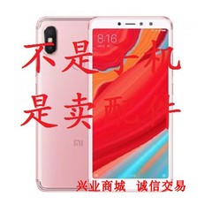 红米/Redmi S2/M1803E6E总成 显示液晶盖板触摸内外一体手机屏幕