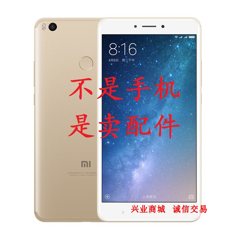 小米MAX2/MDE40总成6.44寸显示液晶屏盖板触摸屏内外一体手机屏幕