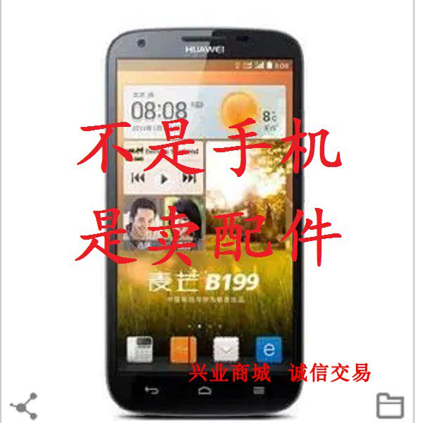 适用于华为麦芒2/B199总成显示液晶盖板触摸屏内外一体屏手机屏幕