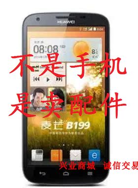适用于华为麦芒2/B199总成显示液晶盖板触摸屏内外一体屏手机屏幕