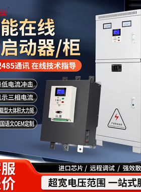 上海公久在线软启动器559016018KW电机75320KW破碎机旁路软起动柜