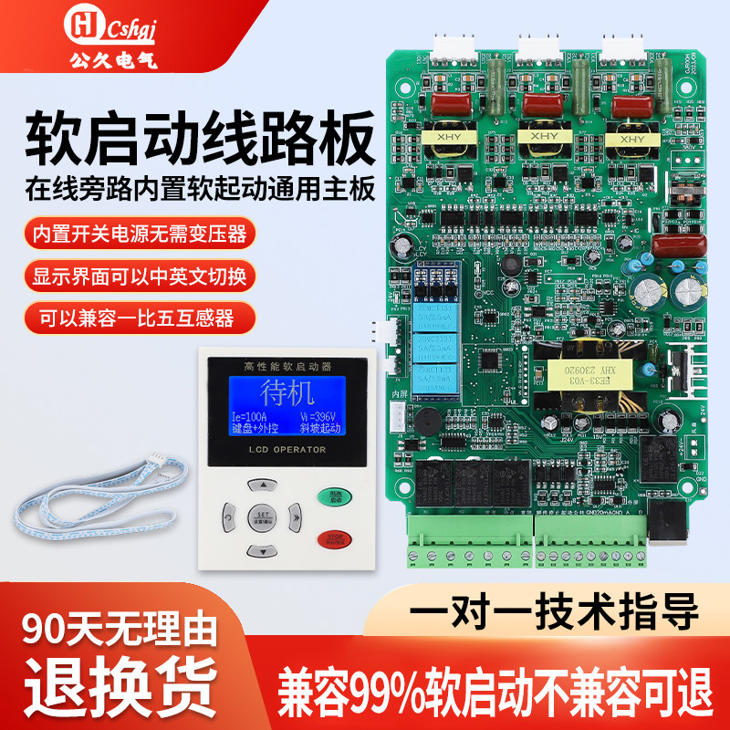 15-1500kw旁路在线软启动器配件显示屏控制驱动主板模块维修通用