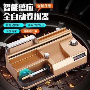 全自动三用感应卷烟器8 5.5粗中细拉烟器一机三用电动卷烟器 6.5