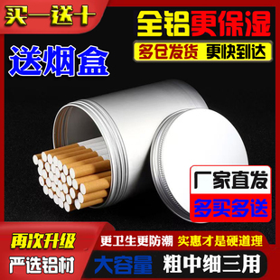 大容量烟盒100支装铝罐密封防潮保湿粗细支专用男便携烟罐收纳盒
