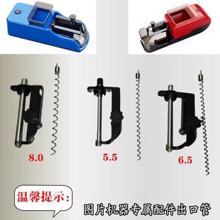 8.0 5.5电动卷烟机器配件金属管H12弹簧H017钢管配件小工具 6.5