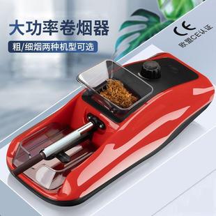 新款 6.5粗细两用全自动卷烟器家用大功率推烟实用 电动卷机器8.0
