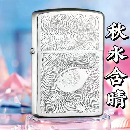 秋水含晴煤油打火机复古经典砂轮防风明火创意时尚潮流送男友礼物