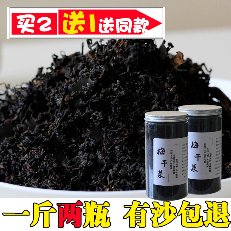 无沙正宗浙江农家梅干菜