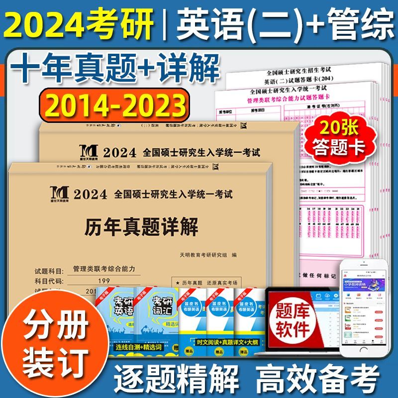 2025考研199管理类联考真题试卷英语二+管理类联考综合能力刷分教材七讲历年真题详解MBA MPA MPAcc管综真题逻辑老吕写作母题33篇