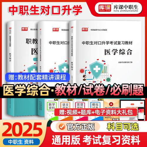 库课2025年中职生对口升学