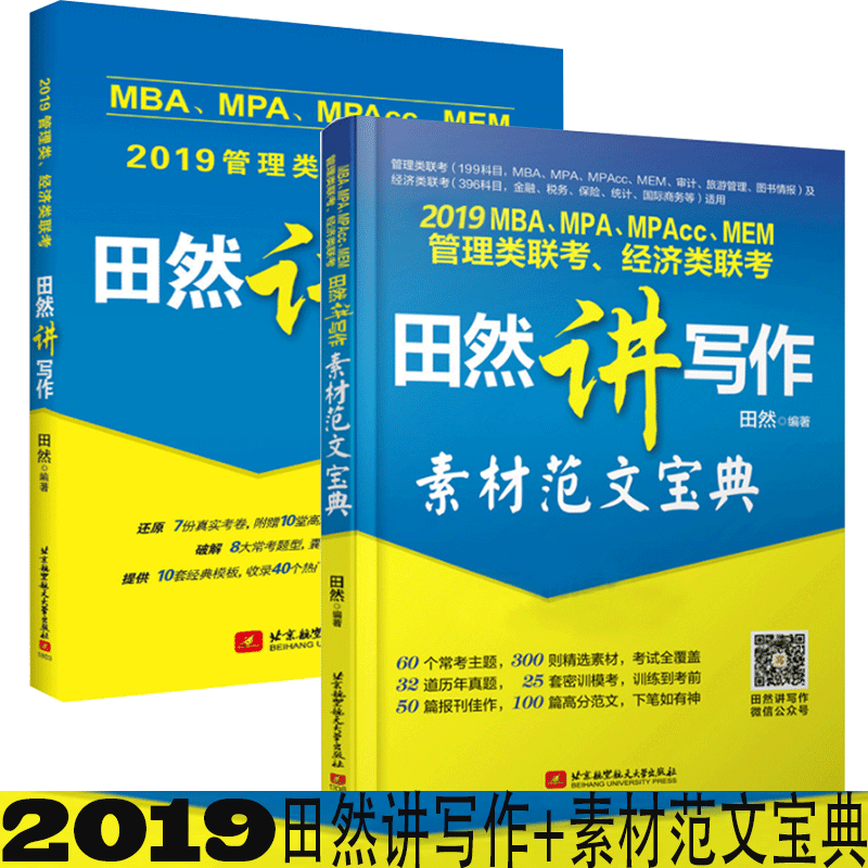 ¹ÜÀíÀàÓë¾¼ÃÀàÀ࿼ 2019¹ÜÀíÀàÓë¾¼ÃÀàÁª¿¼ÌïÈ»½²Ð´×÷/ÌïÈ»½²Ð´×÷ËØ²Ä·¶Îı¦µä´î199¹ÜÀíÀà396¾¼ÃÀàÁª¿¼mbaÁª¿¼½Ì²Ä ¹ÜÀíÀàÁª¿¼