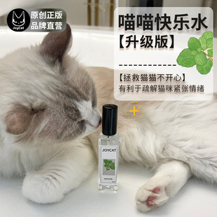 JoyCat喵喵猫咪快乐水虫瘿果喷剂猫薄荷天然成分情绪稳定剂