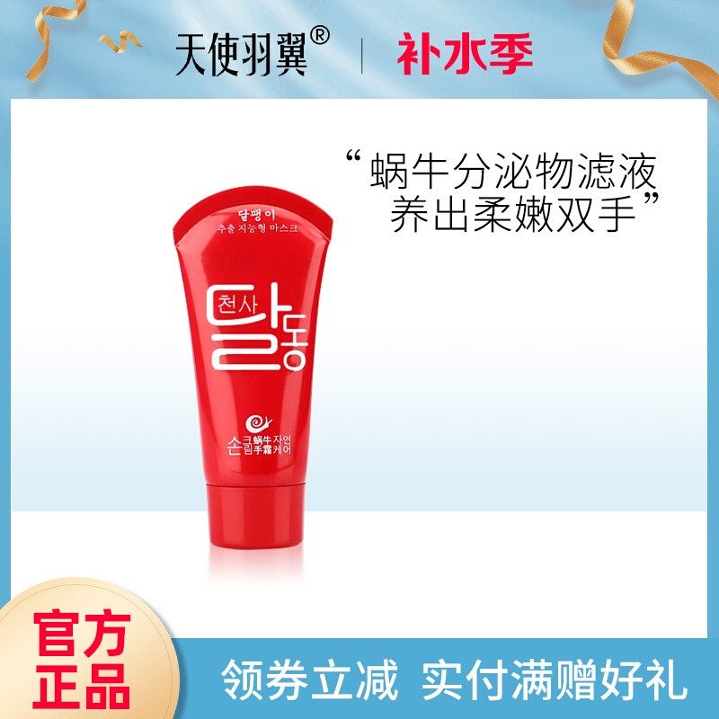 天使羽翼蜗牛丝柔护手霜补水保湿易吸收防干裂男女,美容护肤/美体/精油,护手霜,淘宝优惠券,粉丝福利购,淘宝优惠卷