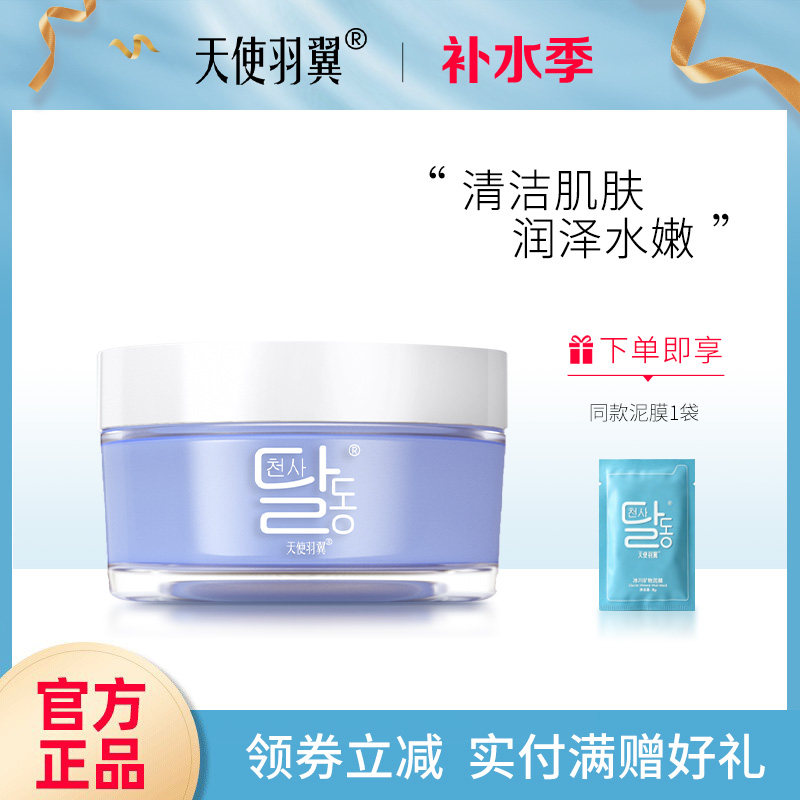 天使羽翼冰川矿物泥膜深层清洁毛孔油脂污垢清洁面膜女