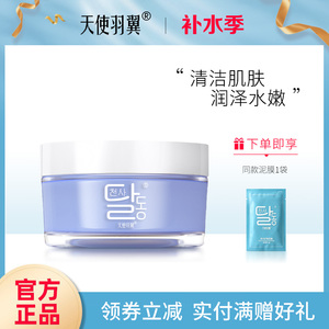 天使羽翼冰川矿物泥膜深层清洁毛孔油脂污垢清洁面膜女
