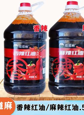 道道麻香辣红油5L商用麻辣红油