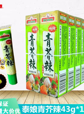 青芥辣酱芥末膏辣根泰娘