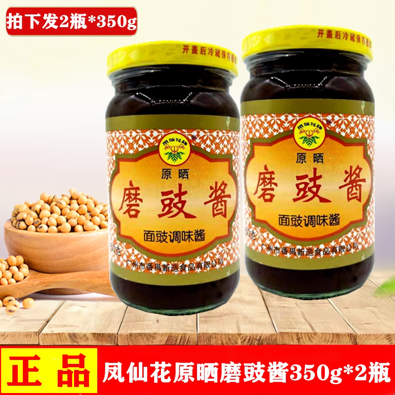 原晒磨豉酱面豉酱凤仙花图片