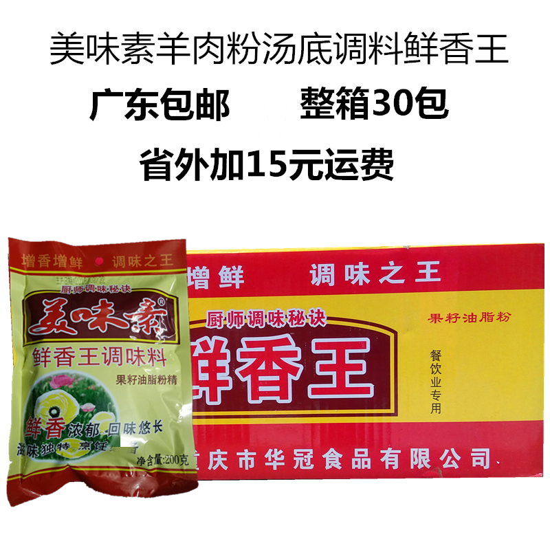 美味素鲜香王调料羊杂粉调料