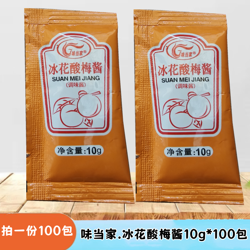 味当家冰花酸梅酱10g*100小包 袋装梅子酱烧鸭烧鹅外面打包酱料包