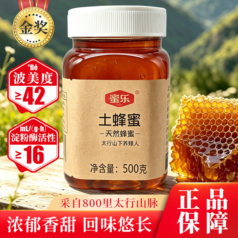 正宗土蜂蜜500g/瓶纯正太行山农家自产成熟天然深山蜂蜜百花蜂蜜