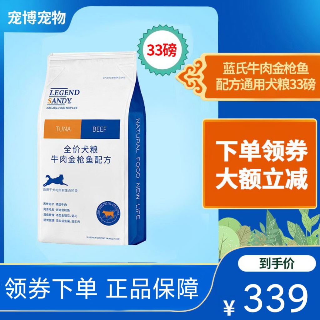 蓝氏狗粮幼犬成犬粮33磅牛肉味美毛大小型犬金毛狗泰迪狗粮通用型