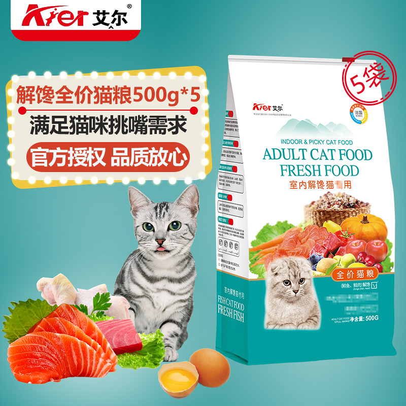 艾爾貓糧室內解饞貓糧5斤裝折耳暹羅波斯貓布偶貓糧成貓糧500g*5