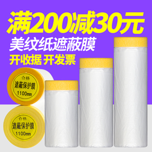 油漆和纸遮蔽膜装修喷漆保护膜家具美纹纸硅藻泥墙面防护膜耐高温